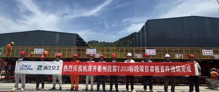 【一线动态】新突破！杭淳开衢州段3标项目梁板首件成功浇筑