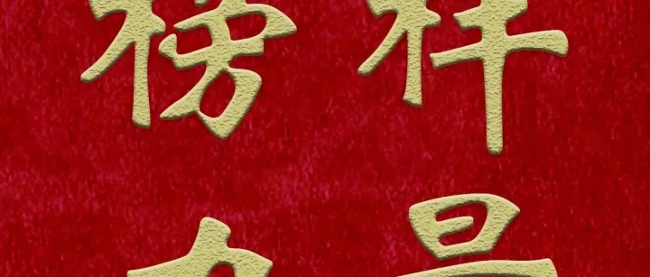 【桥·荣耀】青春榜样 逐梦追光｜公司青年在交投、交工“两红两优”评选中斩获殊荣