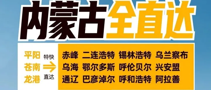 您的货物，畅行内蒙古！鼎昊物流内蒙古全域专线即日启航！