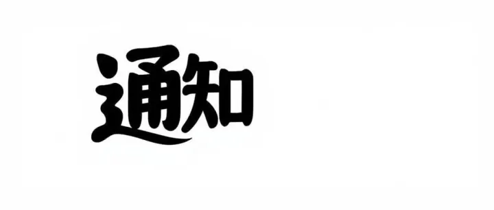 急聘塑胶部技术员2人