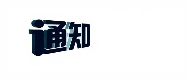 2025年12月工资条