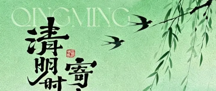 鼎昊物流——清明将至，这份服务指南，请查收！