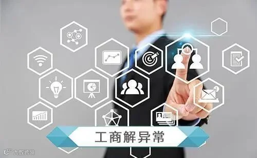 财税干货：如何处理工商异常和税务异常 - 知乎