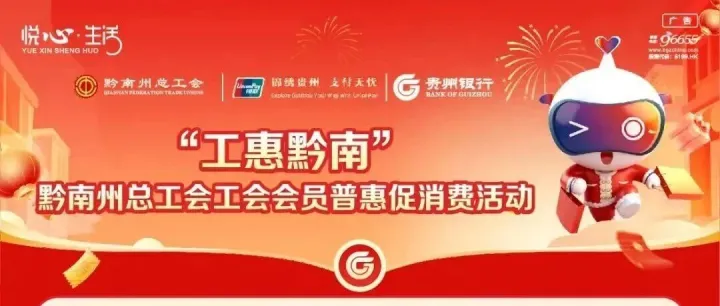 消费指南丨玩遍山水・乐购黔南