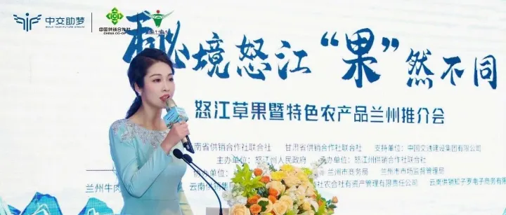 秘境怒江“果”然不同——怒江草果暨特色农产品兰州推介会盛大启幕，共绘乡村振兴新画卷