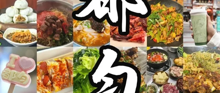 寻味都匀｜必吃清单！收藏这篇就够了（附定位）