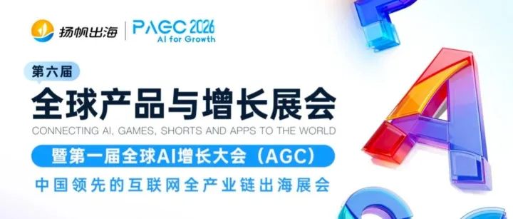 活动预告｜掌慧科技即将亮相 PAGC 2026，链接全球商机，共筑出海生态！