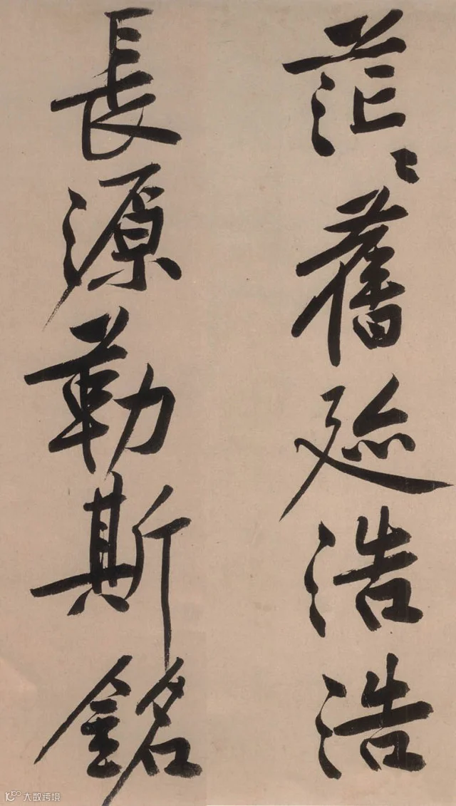 书法第一网,砥柱铭
