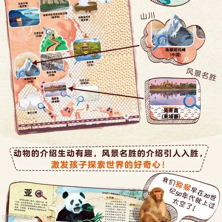 人文地图、动物地图-750_04.jpg