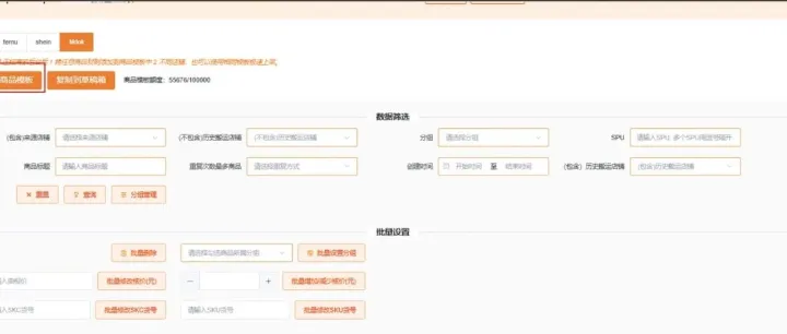 Temu 运营进阶之路 工具选型与凌风体系分析