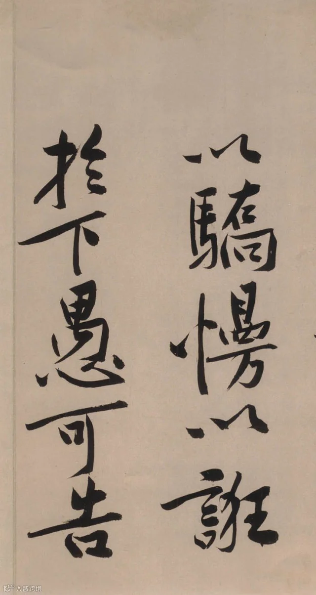书法第一网,砥柱铭