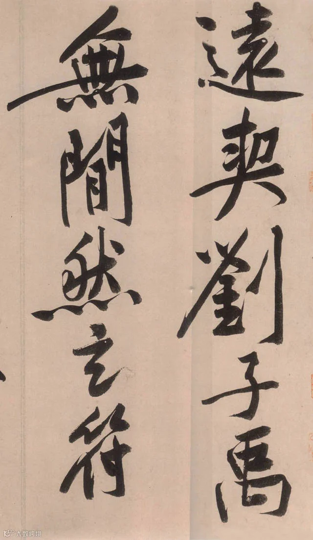 书法第一网,砥柱铭