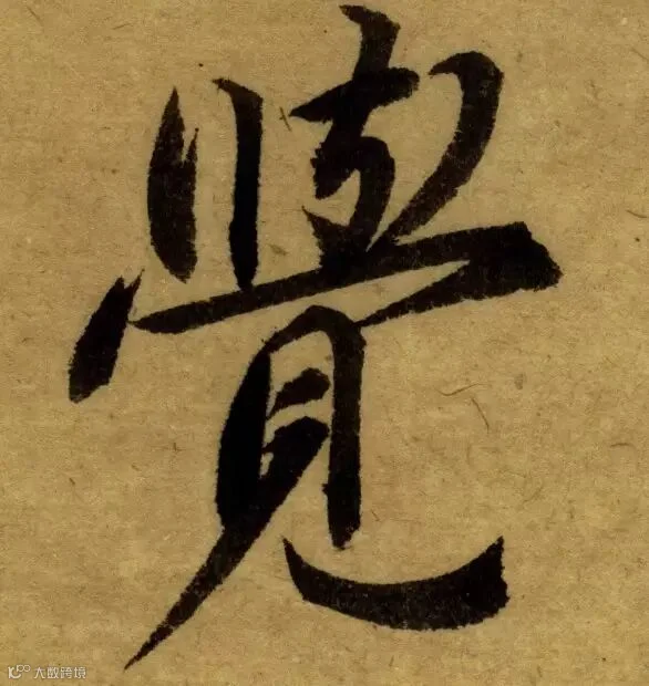 唐代《栖岩寺智通禅师塔铭》