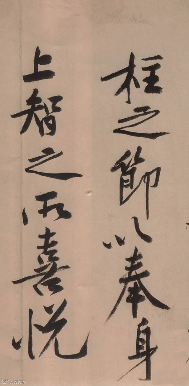 书法第一网,砥柱铭