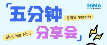HiNA 海纳互动 Give Me Five 全员脱口秀｜全员AI工具箱继续升级，上能修电脑，下能做报表！