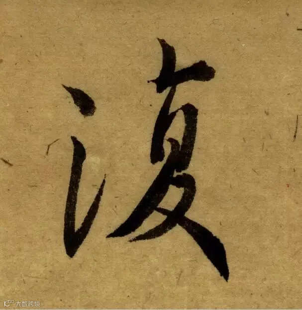 唐代《栖岩寺智通禅师塔铭》