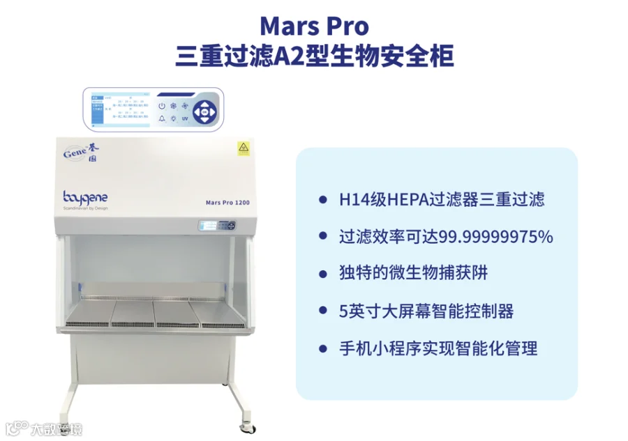 2-生物安全柜.png