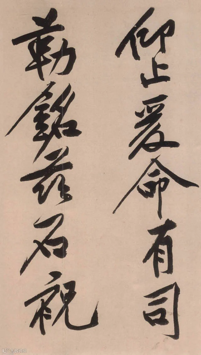 书法第一网,砥柱铭