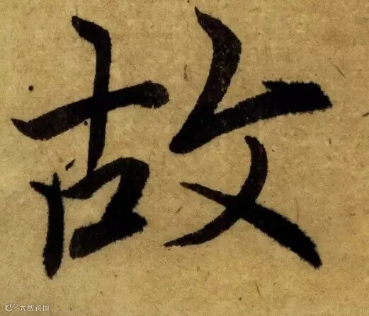 唐代《栖岩寺智通禅师塔铭》