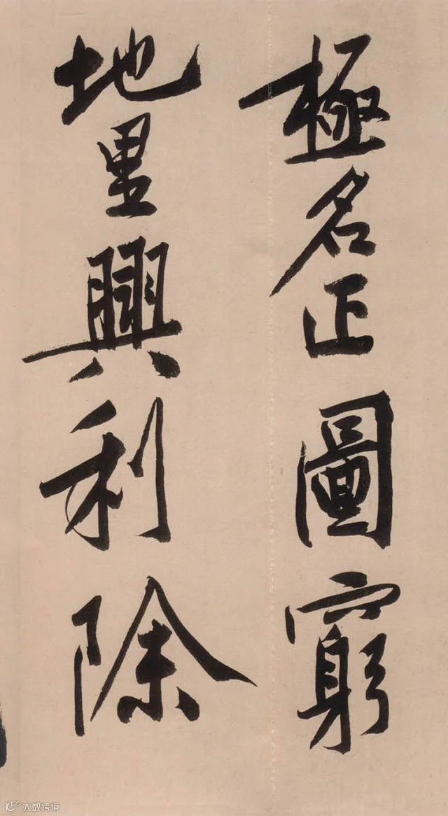 书法第一网,砥柱铭