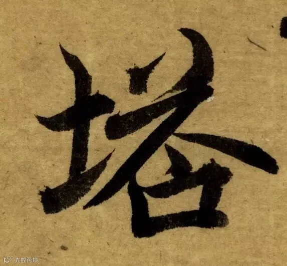 唐代《栖岩寺智通禅师塔铭》