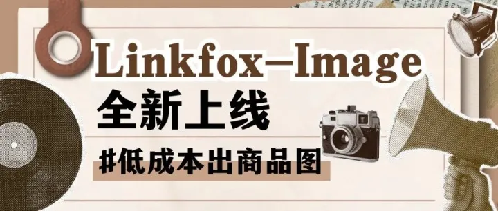 新模型给跨境卖家又省钱了