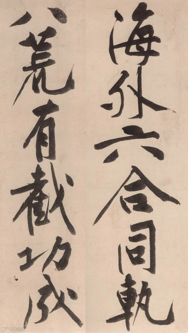 书法第一网,砥柱铭