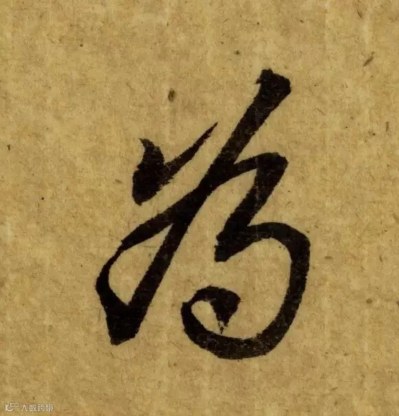 唐代《栖岩寺智通禅师塔铭》