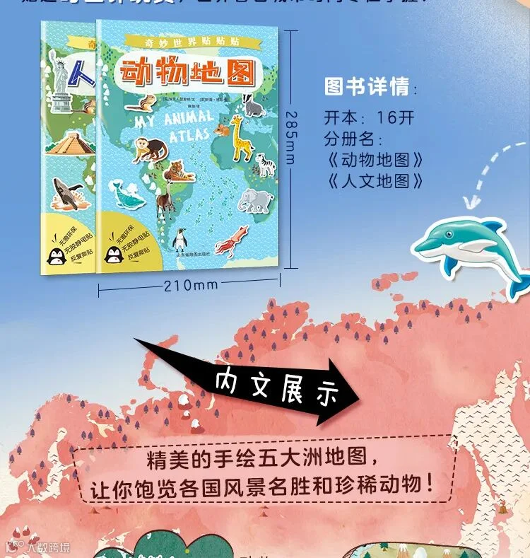 人文地图、动物地图-750_02.jpg