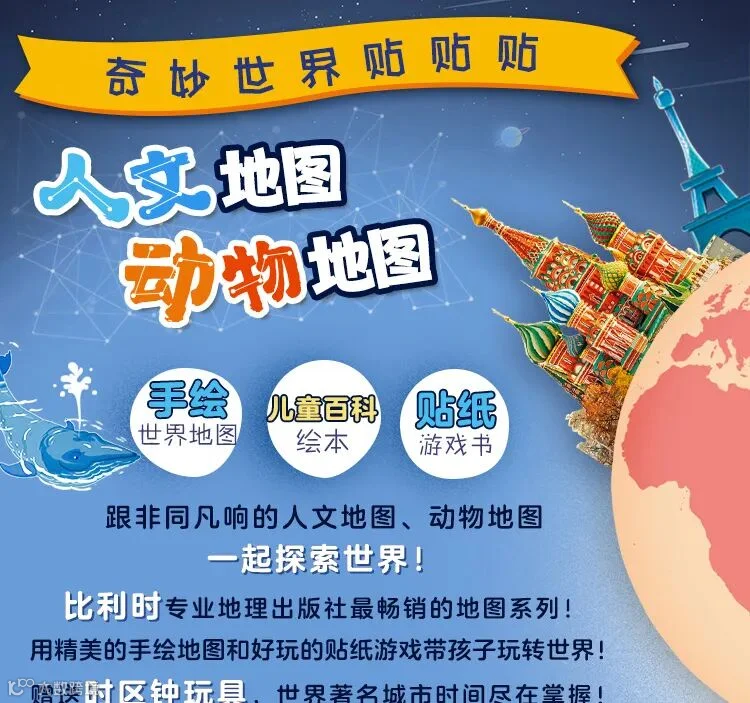 人文地图、动物地图-750_01.jpg