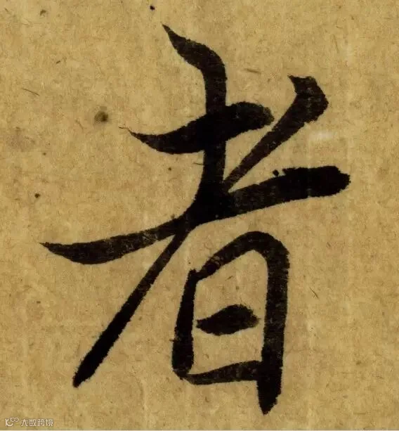 唐代《栖岩寺智通禅师塔铭》