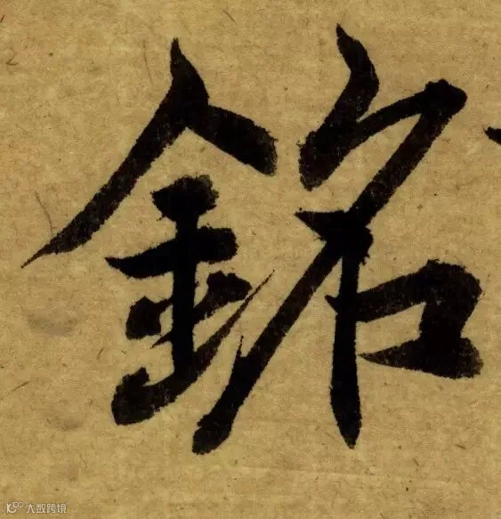 唐代《栖岩寺智通禅师塔铭》