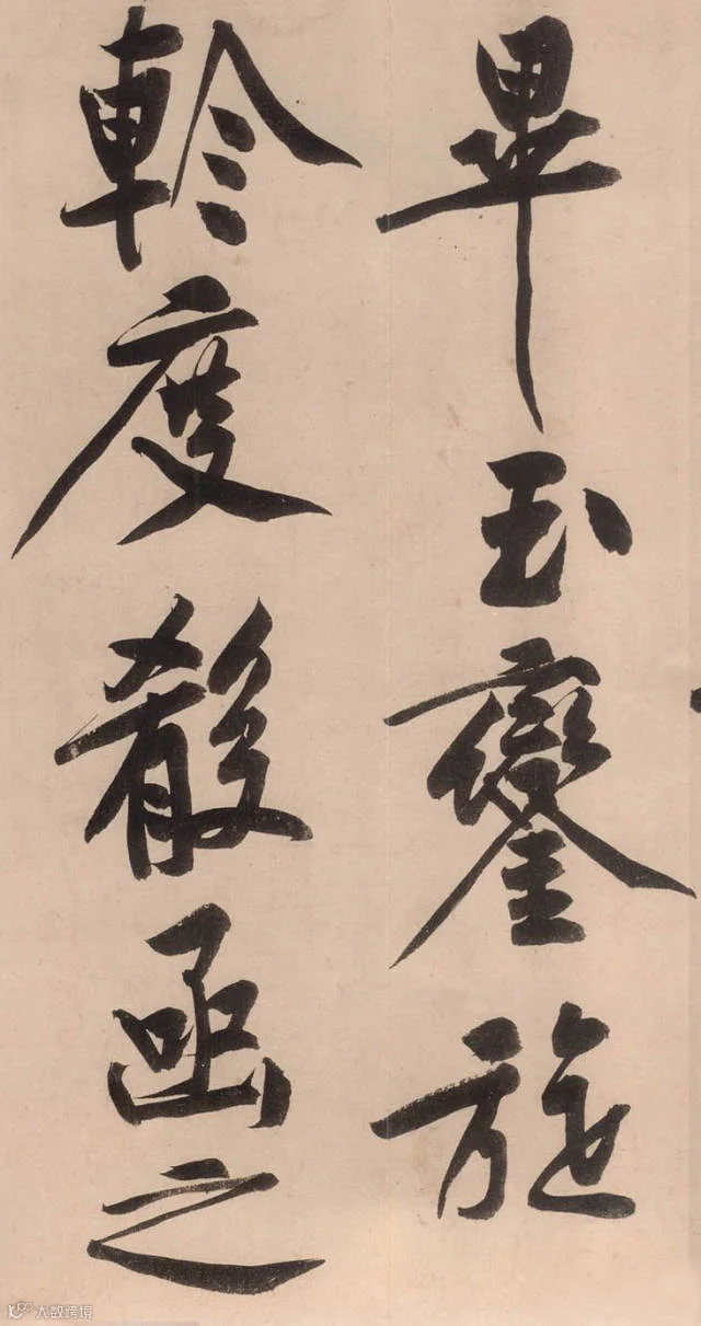 书法第一网,砥柱铭