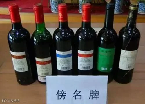 假红酒“陷阱”防不胜防,教你三招分辨红酒真假