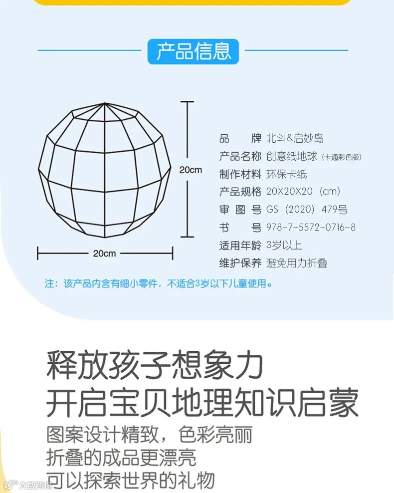 纸地球-彩色版-790_02副本.jpg
