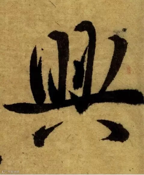 唐代《栖岩寺智通禅师塔铭》