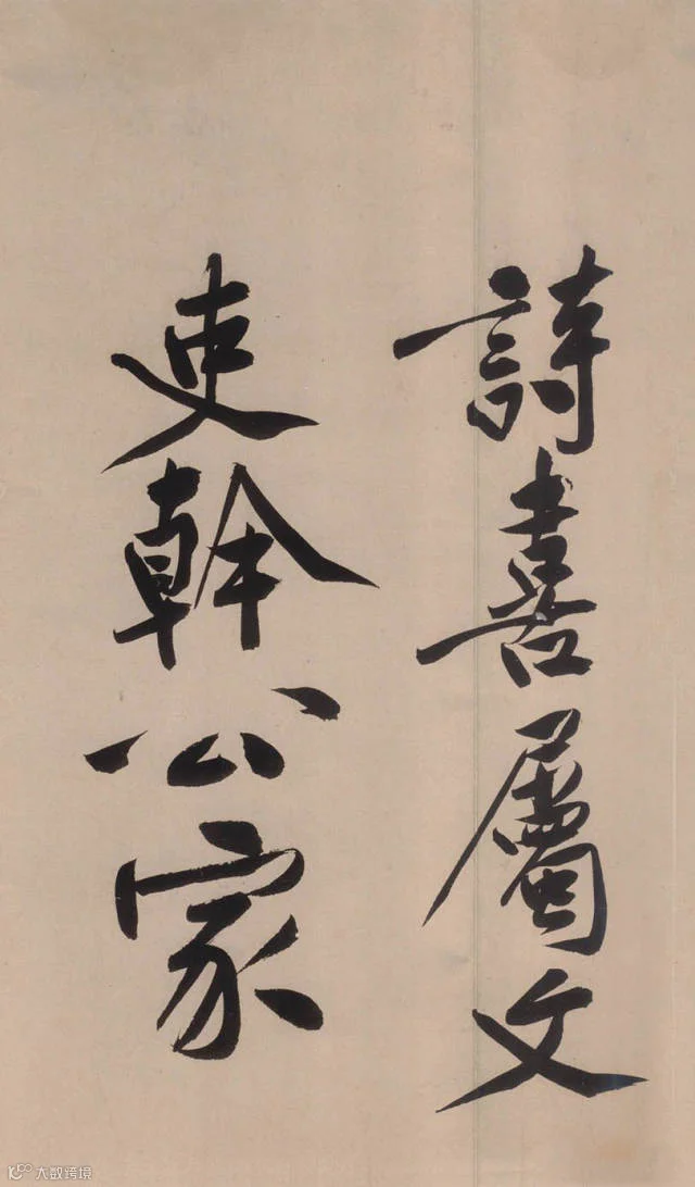 书法第一网,砥柱铭
