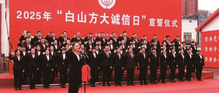 诚信之花盛放——白山方大集团诚信建设三十六年打造“中华老字号”侧记