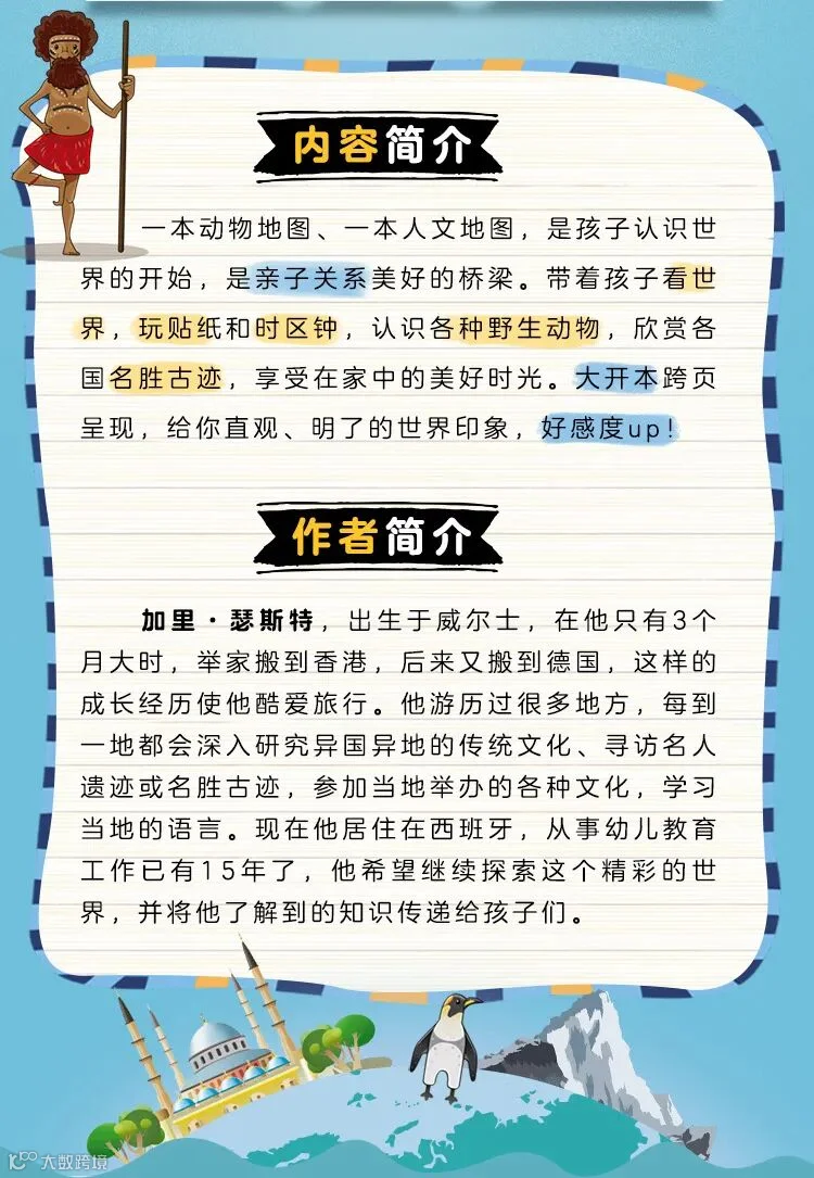 人文地图、动物地图-750_08.jpg
