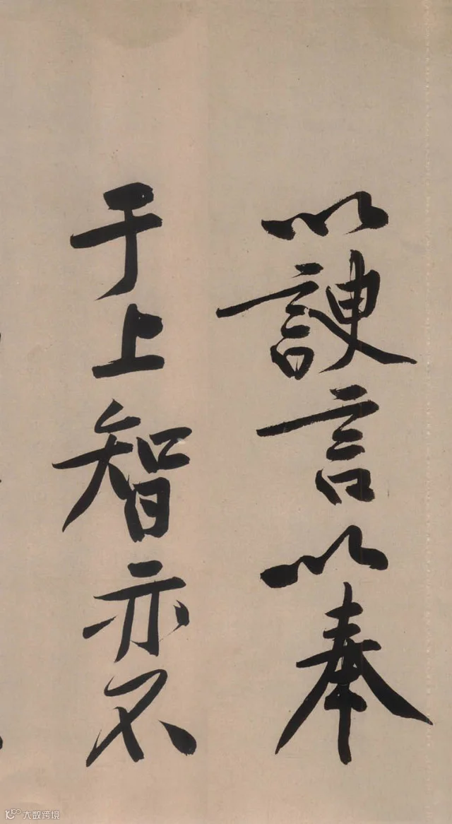 书法第一网,砥柱铭