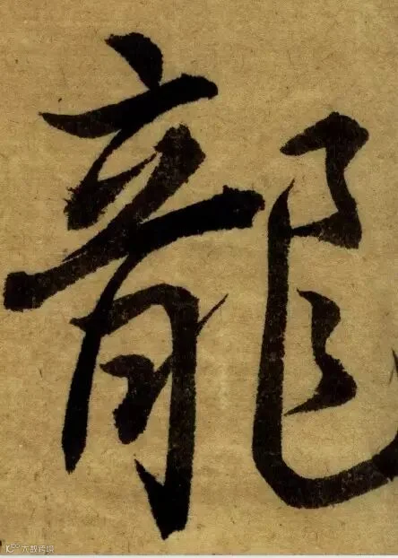 唐代《栖岩寺智通禅师塔铭》