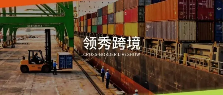 每周跨境资讯：跨境电商所得税核定征收加速落地；亚马逊全面启用CDQ新算法；美客多中文版卖家后台正式上线