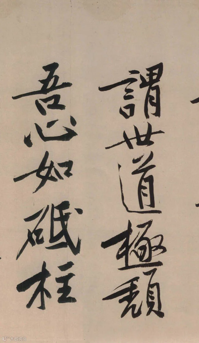 书法第一网,砥柱铭