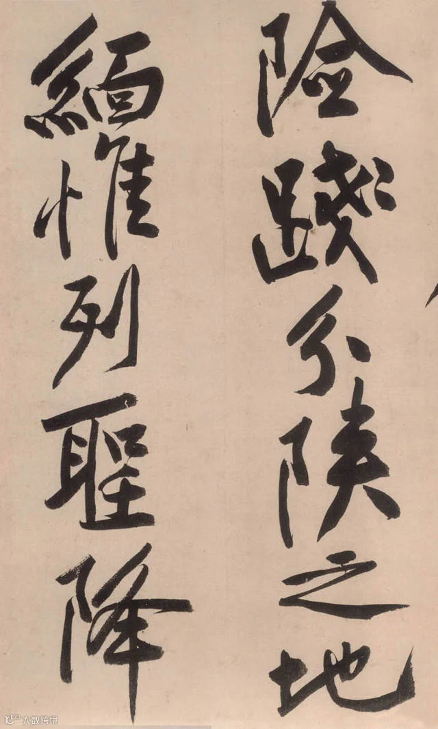 书法第一网,砥柱铭