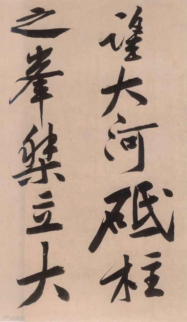 书法第一网,砥柱铭