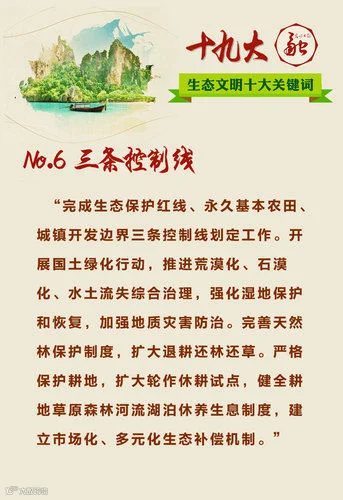 守护绿水青山:十九大报告都说了啥