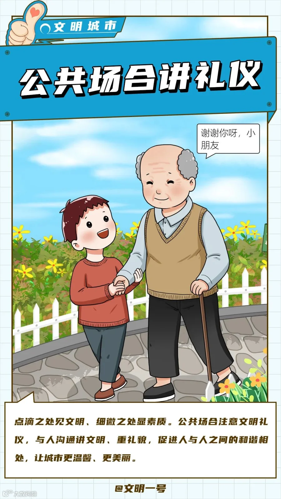 公共场合讲礼仪.jpg