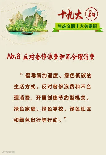 守护绿水青山:十九大报告都说了啥