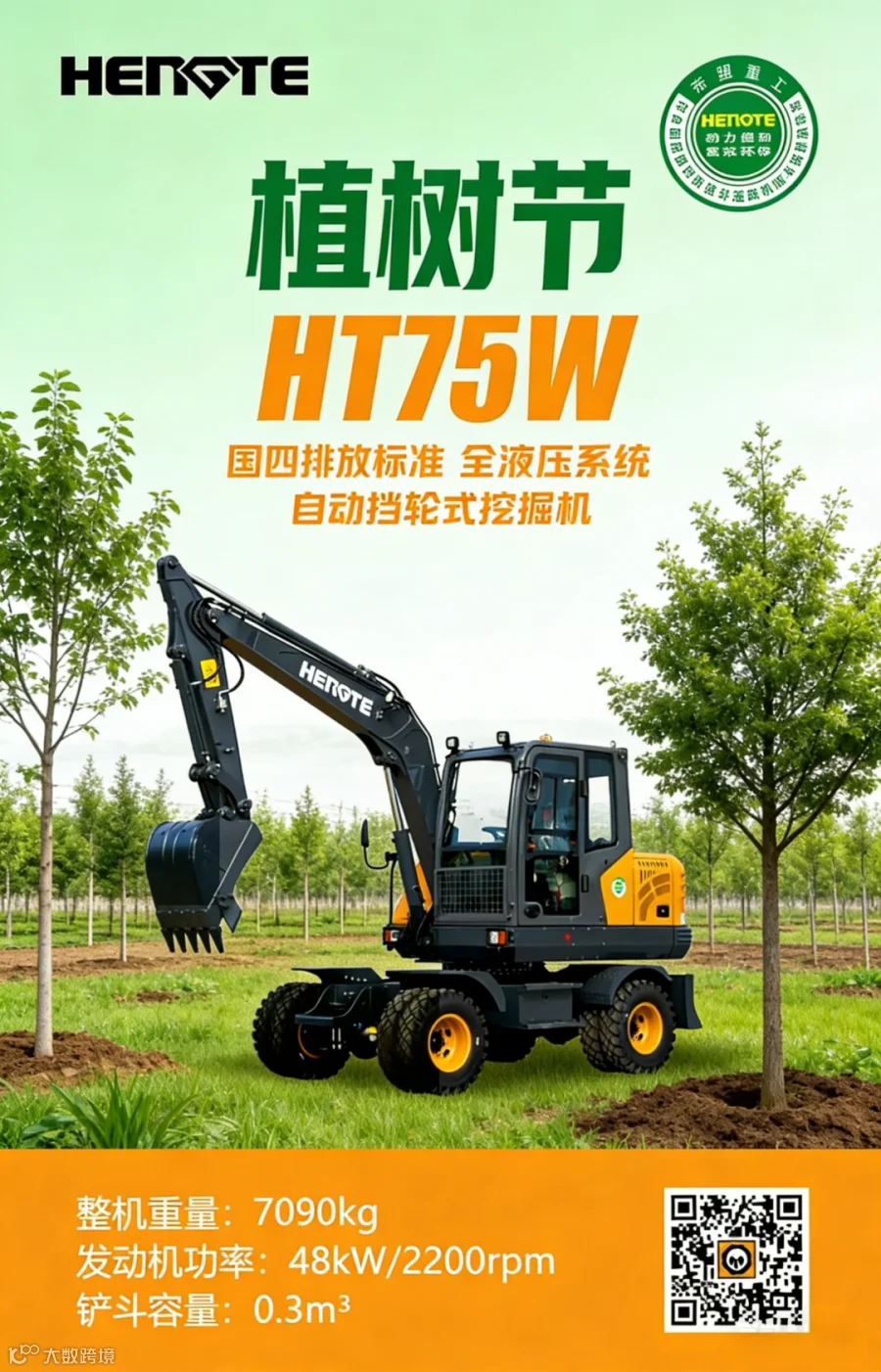75植树节.png