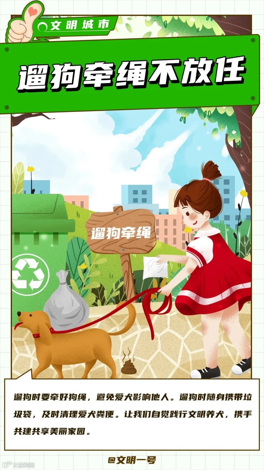 遛狗牵绳不放任.jpg